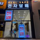 탕정역전자담배 이미지
