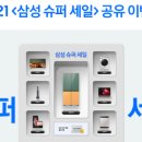 삼성슈퍼 이미지