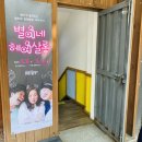 연극 <별이네 헤어살롱> | 대구연극 별이네헤어살롱 관극후기