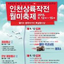 월미상륙작전 이미지