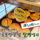 계백로 | [충남 논산] 정인구 제빵소｜영업시간, 로또명당 들렀다 유기농 팥빵 성지 털기 (연산문화창고 근처 빵...