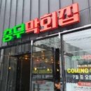 충무물회