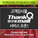 땡큐몰