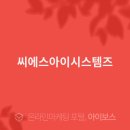 씨에스아이 이미지