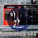 평산닭발 이미지