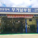 무거 남부점 네이버블로그