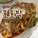 전주한식 | [전주 객사] 한식 전문점 "호호박" 내돈내산 솔직후기