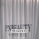 피엔뷰티 이미지