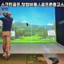 수완스크린골프존 이미지