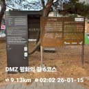 DMZ 평화의길 6구간 ( 낙하 IC ~ 성동사거리 ) 이미지