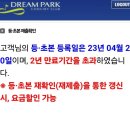 드림파크CC 라운딩 후기/ 평일 예약 당첨