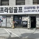 이브자리강서 - 강서구 공항대로 53 | 강서 여의도 골프샵 버크 Ai 제로토크 퍼터 시타 내게 맞게 구매 후기