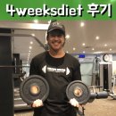 ANT GYM | 맞춤/웨이트트레이닝/건강/헬스/피티/PT] 씨티지점에서 운동배우신 '40기 Alan 회원님' 의 4weeksdiet 후기