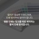 그린스티커인쇄 | 아트지 스티커, 별색 인쇄로 쨍한 브랜드 컬러 만들기