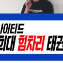 경희 튼튼 태권도장 이미지