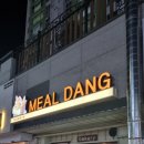 밀당(meal dang)