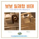 영통아이파크캐슬3단지 | 수원 영통아이파크캐슬3단지 이사 전 필수, 보보 일체형 비데 분해 청소로 안심 입주 완료했어요
