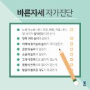 몸바른자세