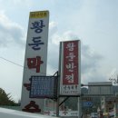 황둔반점 이미지