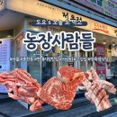 농장사람들봉천동현대 이미지