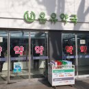 종로우리약국 이미지