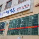 금송삼계탕 이미지