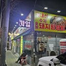 파리바게뜨효성점