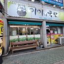 미미네국밥