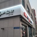 왕뚝배기감자탕 이미지