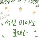 울림피아노음악교습소 이미지