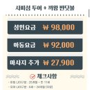코타키나발루 반딧불투어, 호핑투어, 쇼핑리스트