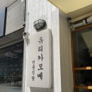 유리카모메선릉식당