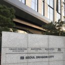 care mate grooming room | 시티 스파] 도끼호텔로 유명한 호텔, 더 스파 앳 그랜드머큐어 후기, 용산 드래곤시티 스파 다녀온 후기,