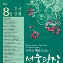 친환경오페라 피노키오의 모험 서울광장 공연 -8월11일 이미지