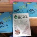 일본어 능력시험 1급 한자 문법 단어 책 팝니다 2급 문법까지요 2500엔에 팔겠습니다 ~ 이미지
