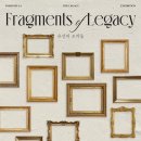 포레스텔라 정규 4집 [THE LEGACY] 발매 기념 Exhibition Overview ＜Fragments of Legacy＞ 안내 이미지