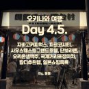 대단한탕후루&커피유천 | [오키나와] Day4,5. 자바고커피웍스, 파르코시티, 사우스웨스트그랜드호텔, 단보라멘, 오리온생맥주...