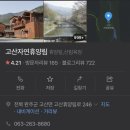 고산자연휴양림 캐라반 입구 이미지