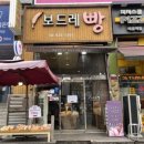 빵터지는집 - 성남시 분당구 중앙공원로39번길 49 | 빵터지는집