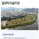 삼문동 밀양파크골프장 이미지