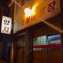 돼지포장마차