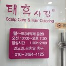 태후사랑녹양역점
