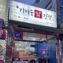 광주가마솥닭강정
