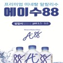 한국알카리수(주) 이미지