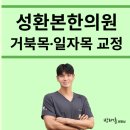 안심본한의원 이미지