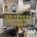 럭셔리뷰티부평점 | 부평왁싱 추천 제이미뷰티끄 부평본점, 자극 없는 부평역왁싱 인중 제모 솔직 후기 (feat. 부평...