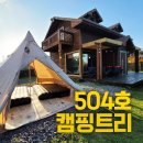 캠핑트리펜션 이미지