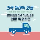 전국왕대박화물