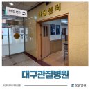 신풍기계중기자동차정비 | 대구관절병원 퇴행성 슬관절염으로 고통받고 있다면