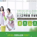 인테리어 청소마니아